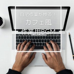 昭和を思い出すレトロ旅ソングBGM