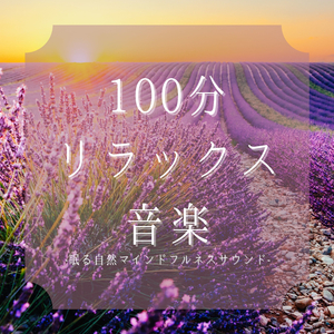 落ち着く心の静寂ピアノ音楽