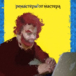 Бесприданница - (Ремастер)