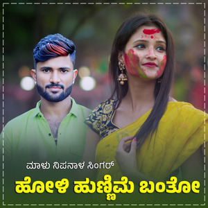 Holi Honnime Bantho Dj Remix Janapada