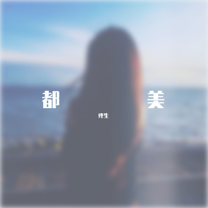 播放这首歌