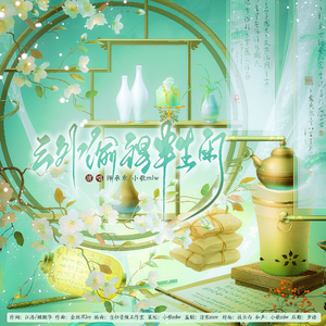 云外偷得半生闲（2026情人节主题曲）