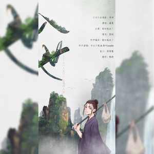 入世《一人之下》王也同人曲