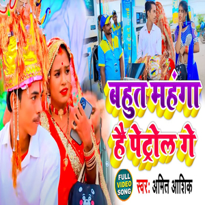 Bahut Mahanga Hai Petrol Ge