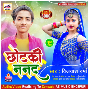 Chhotaki Nanad (Bhojpuri Song)
