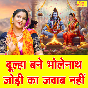 Dulha Bane Bholenath Jodi Ka Jawab Nahi