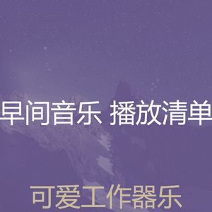 抚慰的早餐回忆