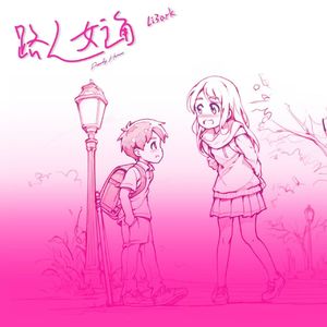 路人女主角