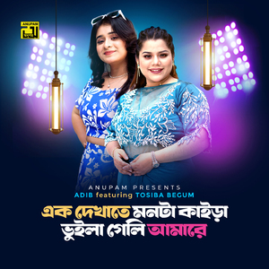 Ek Dekhate Monta Kaira Vuila Geli Amare