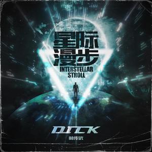 星际漫步（DJDick Original Mix）