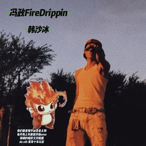 听完这首就睡觉吧（feat.冯政FireDrippin）
