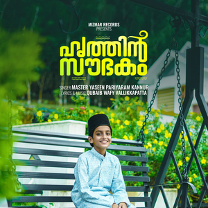 Ambaramil Ambar Chinthum