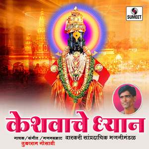 Ya Re Nachu Avghe Jana