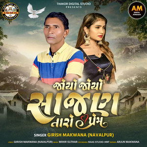 Joyo Joyo Sajan Taro Prem