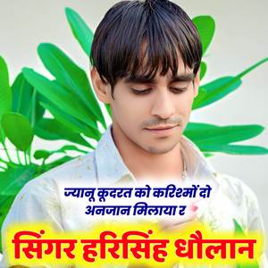 ज्यानू कूदरत को करिश्मों दो अनजान मिलाया र