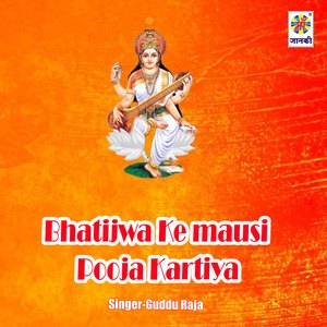 Bhatijwa Ke mausi Pooja Kartiya