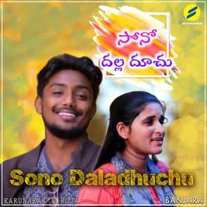 Sono Daladhuchu (Banjara)