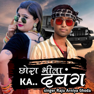 Chhora Bhila Ka Dabang