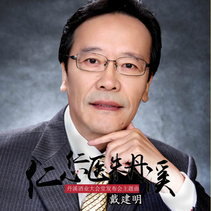 仁心仁医朱丹溪