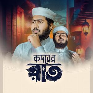 kodorer Raat