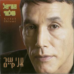 כשהיינו ילדים