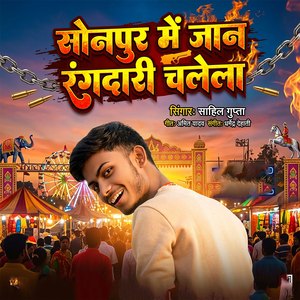 Sonpur Me Jaan Rangdari Chalela