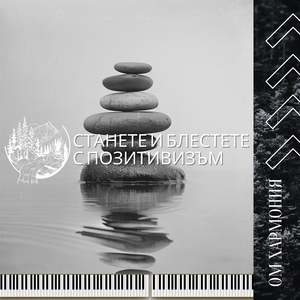 Успокояващи Звуци