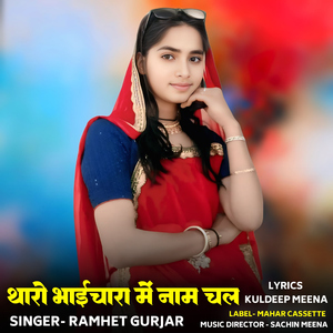 Thaaro Bhaichara Mein Naam Chal