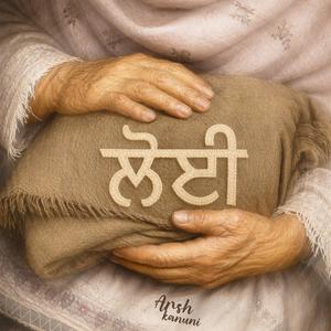 Loi (ਲੋਈ)