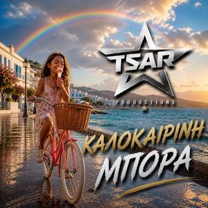 Καλοκαιρινή μπόρα