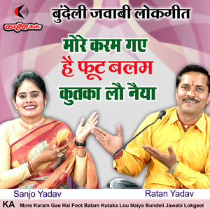 More Karam Gae Hai Foot Balam Kutaka Lou Naiya Bundeli Jawabi Lokgeet