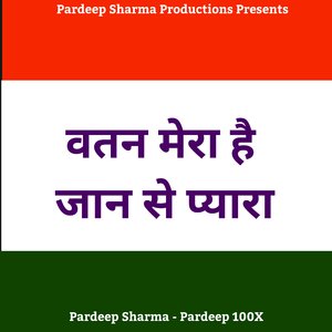 Vatan Mera Hai Jaan Se Pyara Deshbhakti Song