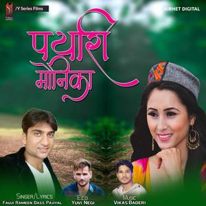 Harul (Rajiya Dhyani)