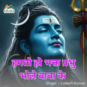 Hamto Ho Bhakat Prabhu Bhole Baba Ke