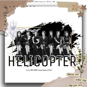 HELICOPTER（直升机）