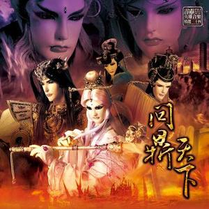 揹棺人生