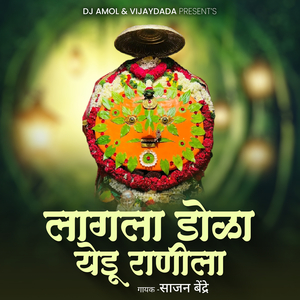 Lagla Dola Mazya Yeduranila (DJ Remix)