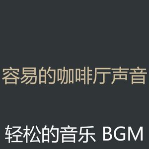 微妙的松弛心情