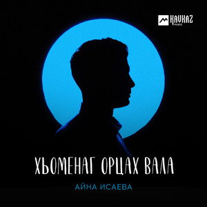 Хьоменаг орцах вала