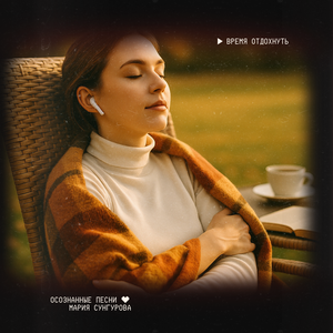 Я замедляюсь