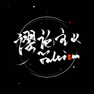 谬论主义