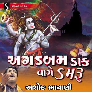 Ek Bar Shri Bhole Bhandari