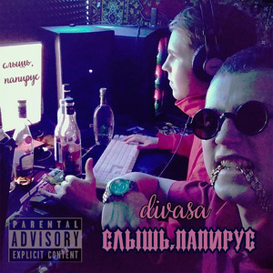 Слышь, папирус