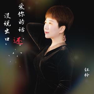 爱你的话还没说出口 MIX