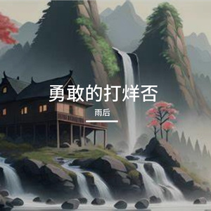 青春的梦想