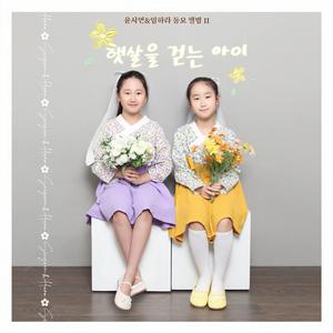 햇살을 걷는 아이