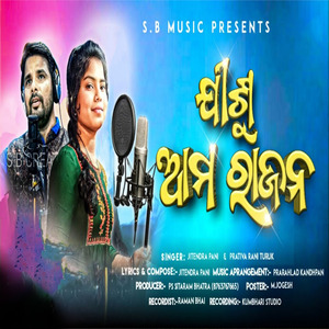 Jishu Aama Rajana