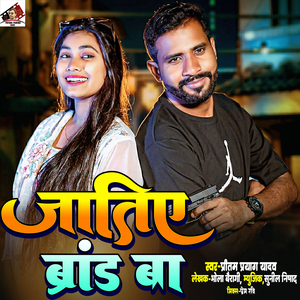Jatiye Brand Baa
