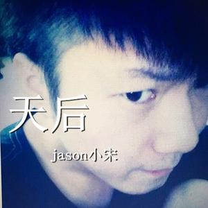 天后（Cover 陈势安）