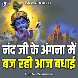 Nand Ji Ke Angana Mein Baj Rahi Aaj Badhaai